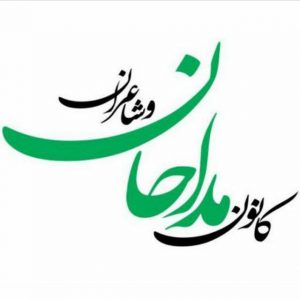 انتخابات کانون مداحان استان تهران برگزار می‌شود