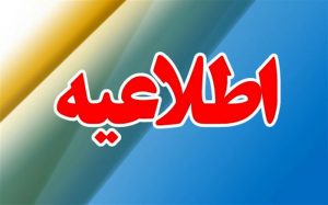 واکنش استانداری خوزستان به سخنان حجت الاسلام پناهیان