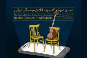 برگزاری کنسرت‌های آنلاین موسیقی ایرانی