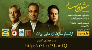 «سازهای ملی» برای ایران کنسرت می‌دهد / وحید تاج و رشید وطن دوست روی صحنه تالار وحدت +پوستر