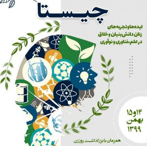 نخستین جشنواره زنان دانش‌بنیان و خلاق ایران برگزار می‌شود