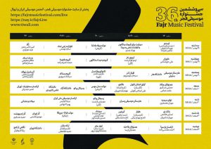 جدول اجراهای سی و ششمین جشنواره موسیقی فجر منتشر شد