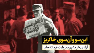 اجرای آثار راه یافته به جشنواره تئاتر فتح خرمشهر آغاز شد