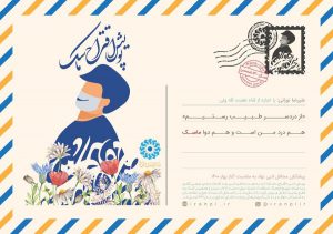 پوسترهای پویش «اقتراح ماسک» ویژه عید نوروز منتشر شد