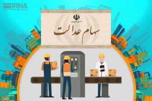 مجمع عمومی شرکت سرمایه‌گذاری سهام عدالت اصفهان تشکیل نشد