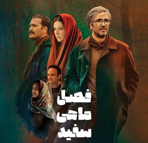 محمدرضا فروتن با «فصل ماهی سفید» در سینما