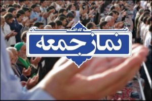 حجت‌الاسلام‌والمسلمین حاج علی‌اکبری خطیب این هفته نماز جمعه تهران